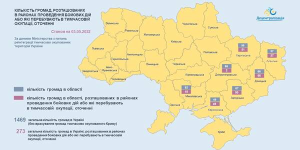 Які громади відносяться до зон бойових дій, ТОТ та оточених, тепер можна бачити в режимі реального часу: запрацювала цифрова платформа