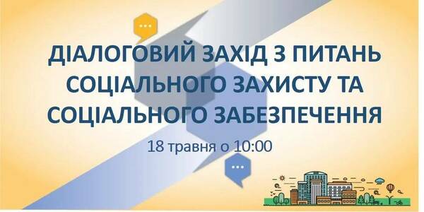 Питання соціального захисту та соціального забезпечення обговорять на заході АМУ