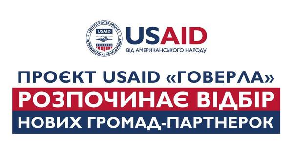 Команда Проєкту USAID «ГОВЕРЛА» провела зустріч з керівництвом Закарпатської ОДА