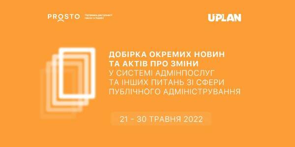 «єДекларація», е-черга, перерахунок пенсій, правила виїзду чоловіків за кордон – добірка змін у сфері адмінпослуг за 21-30 травня