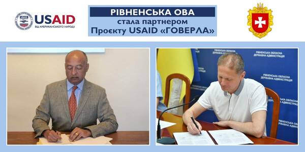 Проєкт USAID «ГОВЕРЛА» розпочав роботу у Рівненській області