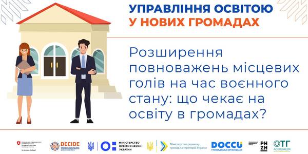 Розширення повноважень місцевих голів на час воєнного стану: що чекає на освіту в громадах?