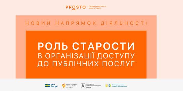 The Swedish-Ukrainian PROSTO Project has launched a new line of activities aimed at supporting starostas