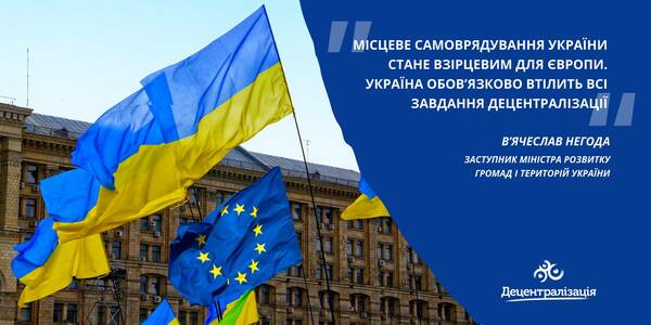 Viacheslav Nehoda: Local self-government in Ukraine will become a model for Europe. Ukraine will definitely fulfil all of its decentralisation objectives