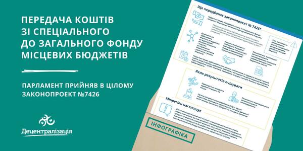 Держава розширила можливості органів місцевого самоврядування використовувати власні кошти