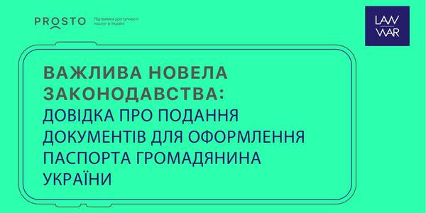 Як ВПО можуть реєструватись та отримувати допомогу від держави без наявності паспорта - важлива новела законодавства