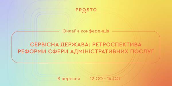 8 та 12 вересня - онлайн-заходи з нагоди 10-річчя ЦНАП в Україні