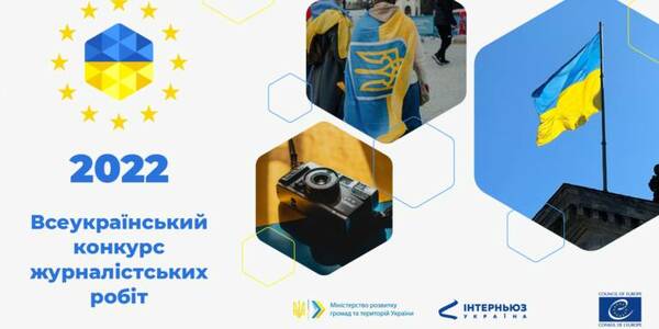 Всеукраїнський конкурс журналістських робіт 2022 року: 30 вересня завершується прийом заявок