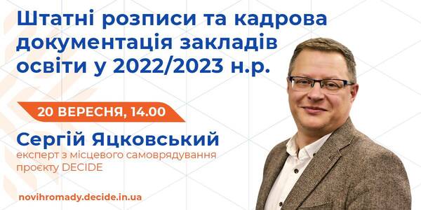 Про штатні розписи і кадрову документацію закладів освіти розкажуть на вебінарі 20 вересня