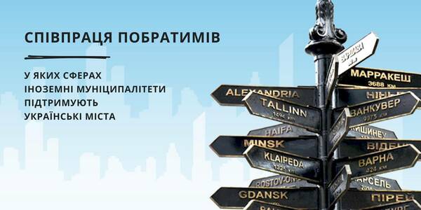 Cooperation between sister cities: areas where foreign municipalities support Ukrainian cities