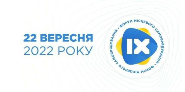 IX Всеукраїнський Форум місцевого самоврядування - онлайн-трансляція