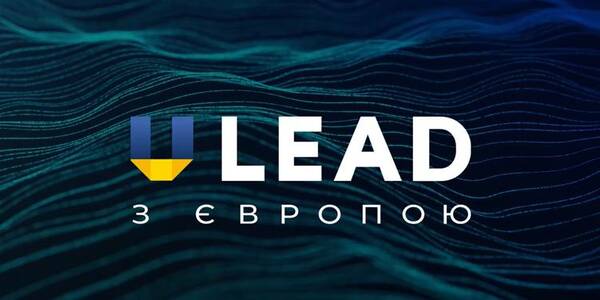 Програма «U-LEAD з Європою» запустила власний вебсайт

