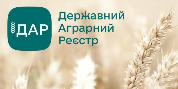 Державний аграрний реєстр: відповіді на поширені запитання