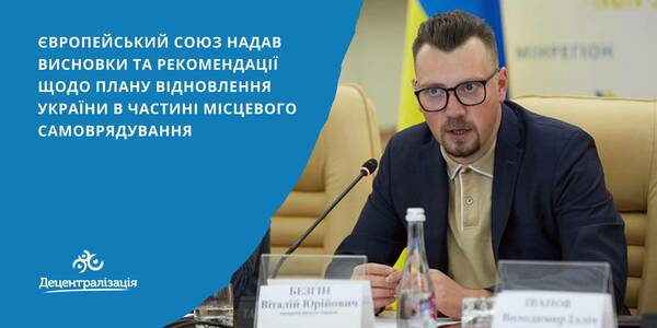 The European Union provided conclusions and recommendations regarding the Roadmap for Local Self-Government Recovery in Ukraine