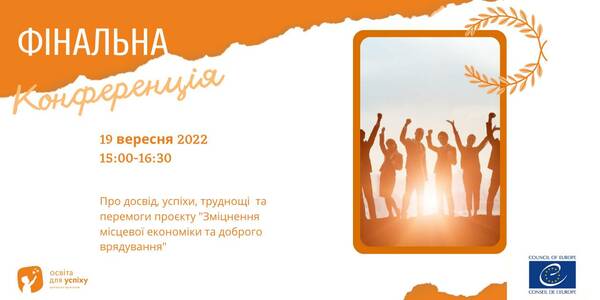 19 жовтня – підсумкова онлайн-конференція проєкту з облаштування шкільних коворкінгів у п’яти обраних громадах