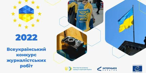 Всеукраїнський конкурс журналістських робіт-2022: конкурсна комісія розпочала оцінювання робіт