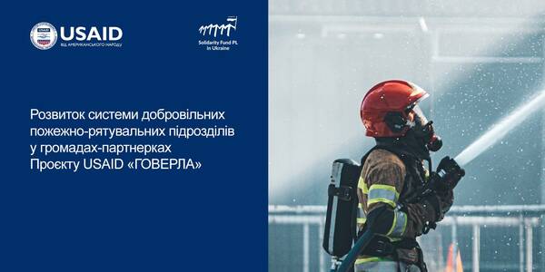 Розпочався новий проєкт з розвитку системи добровільних пожежно-рятувальних підрозділів у 25 громадах