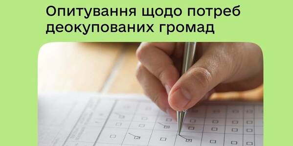 Опитування: потреба в кадрах для ЦНАП постраждалих громад