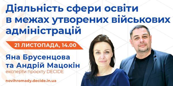 21 листопада - вебінар про діяльність у сфері освіти в межах утворених військових адміністрацій

