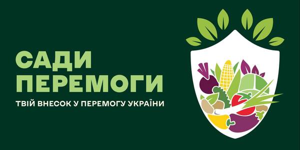 «Сади перемоги» - лідером ініціативи стала Черкащина