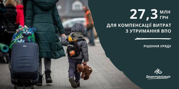 Уряд виділив 27,3 млн грн для компенсації витрат з утримання ВПО