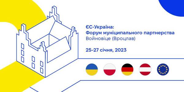 EU-Ukraine Municipal Partnership Forum to be held in Poland on January 25-27