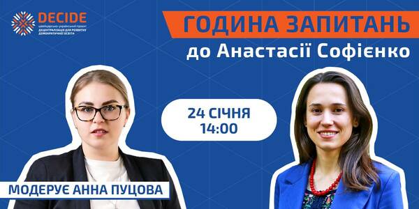 24 січня - «Година запитань» до представниці Міністерства освіти Анастасії Софієнко
