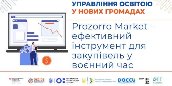 Prozorro Market – ефективний інструмент для закупівель у воєнний час (запис вебінару)