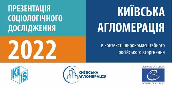 On 10 February 2023 - Presentation of findings of the Opinion poll on Kyiv agglomeration