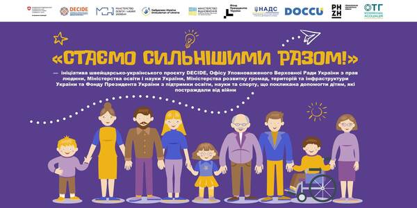 В Україні стартувала ініціатива, що покликана допомогти дітям, які постраждали від війни