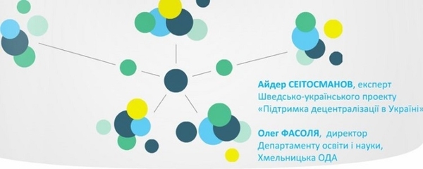 Експерти показали, якою є ситуація з модернізацію освіти у об'єднаних громадах Хмельницької області