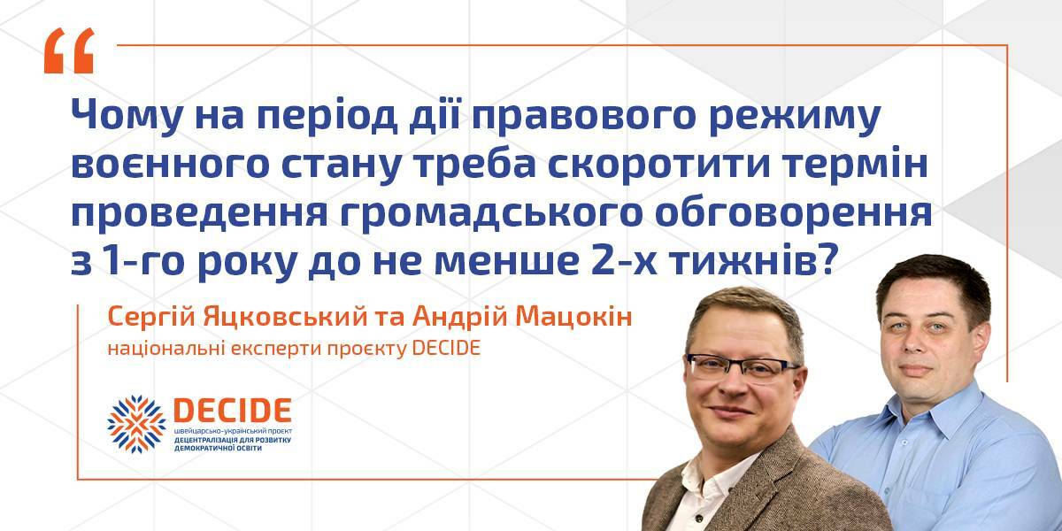 Чому на період дії правового режиму воєнного стану треба скоротити термін проведення громадського обговорення з 1 року до не менше 2-х тижнів