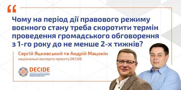 Чому на період дії правового режиму воєнного стану треба скоротити термін проведення громадського обговорення з 1 року до не менше 2-х тижнів