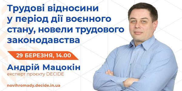 29 березня - вебінар про новели трудового законодавства