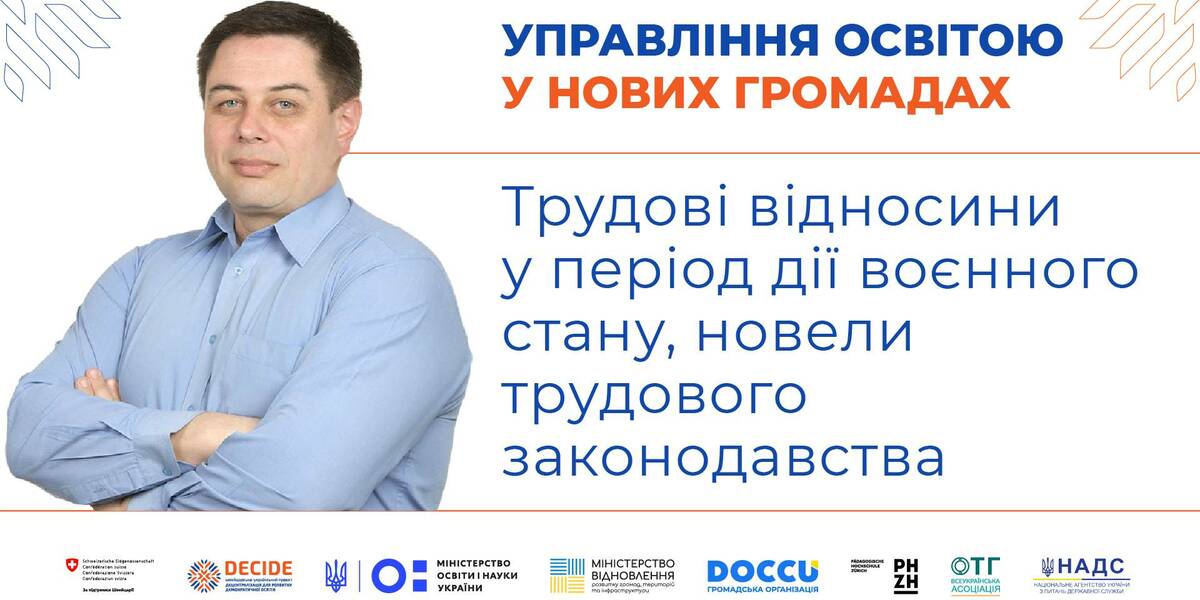 Трудові відносини у період дії воєнного стану, новели трудового законодавства - запис вебінару

