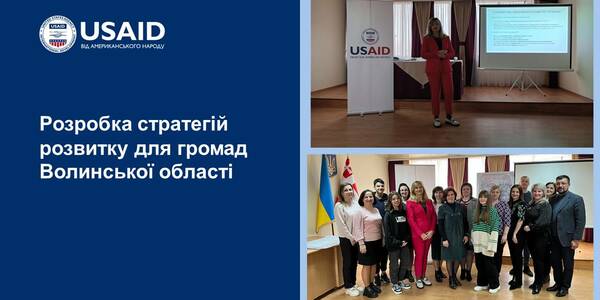 5 громад Волинської області формують стратегії розвитку за підтримки Проєкту USAID «ГОВЕРЛА»

