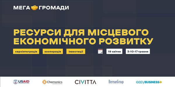 19 квітня розпочинається серія онлайн-тренінгів: «Ресурси для місцевого економічного розвитку: євроінтеграція, кооперація, залучення інвестицій»