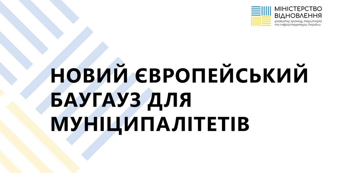 Розпочинається другий етап навчання для українських муніципалітетів від Європейської комісії - реєстрація до 21 квітня
