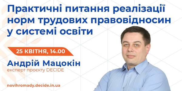 Про трудові правовідносини у системі освіти розкажуть на вебінарі 25 квітня

