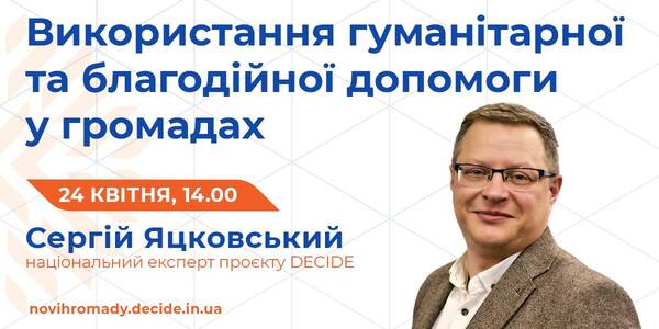 Використання гуманітарної та благодійної допомоги у громадах - тема вебінару 24 квітня