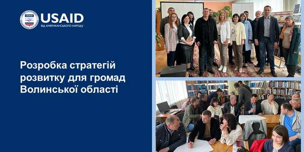 Громади Волинської області провели перші засідання робочих груп з формування стратегії розвитку за підтримки Проєкту USAID «ГОВЕРЛА»

