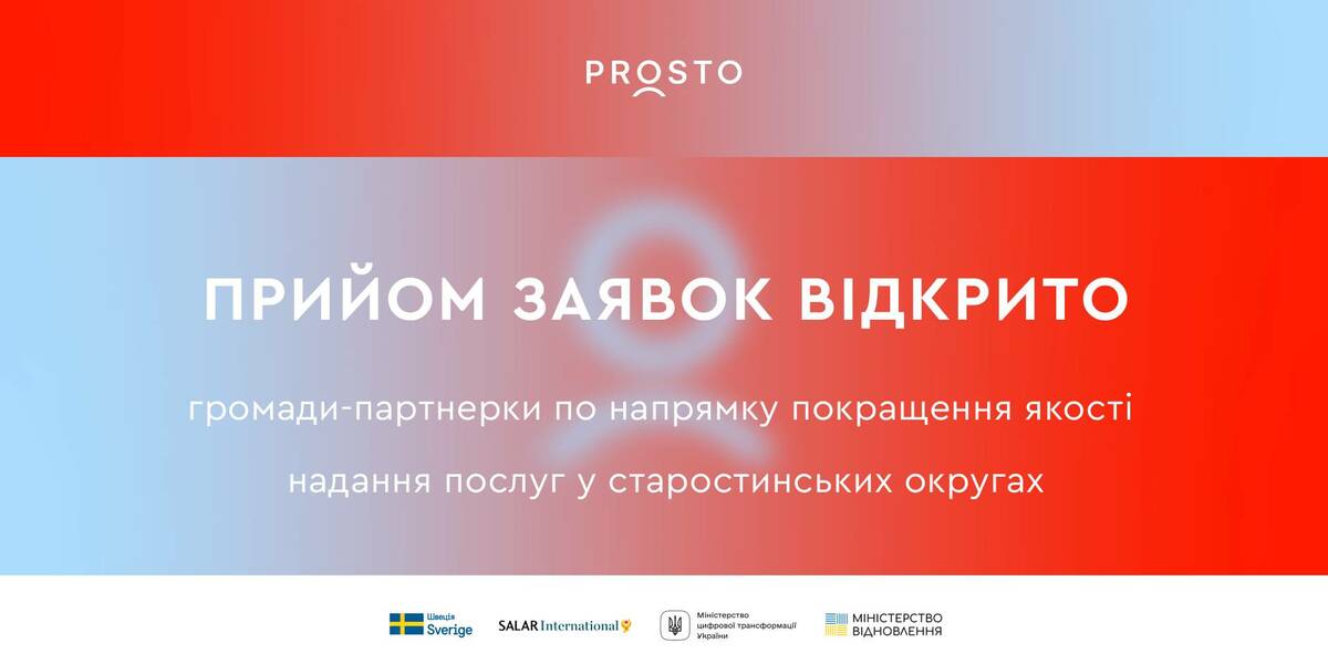 PROSTO запрошує громади до партнерства по напрямку покращення якості надання послуг у старостинських округах