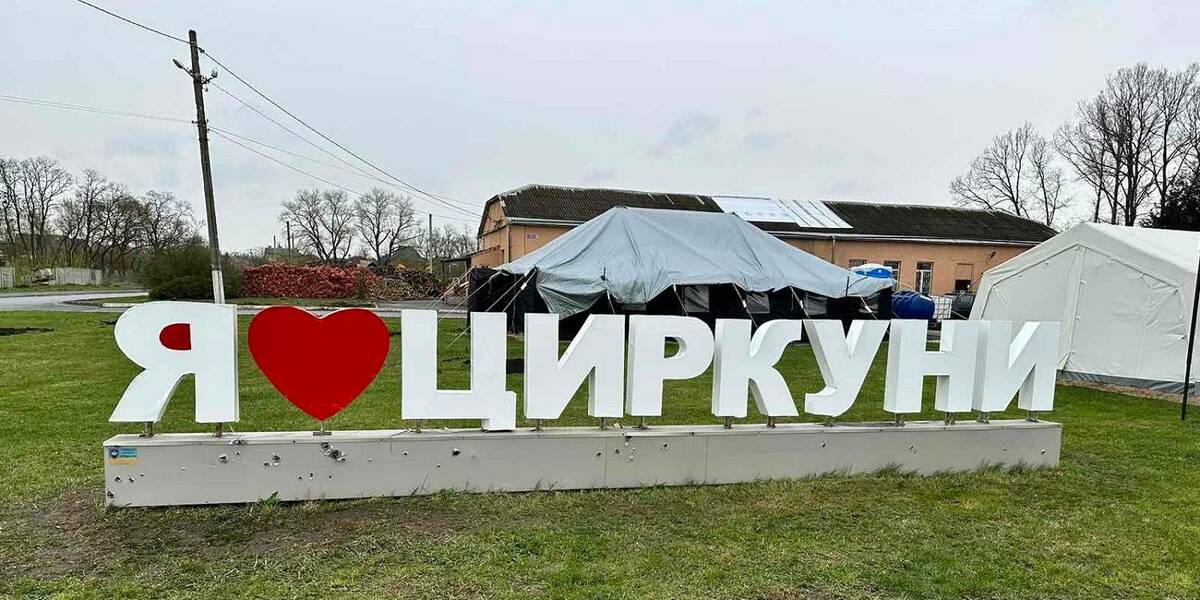 Municipality of Tsyrkuny, Kharkiv oblast, received over EUR 30,000 worth of international aid from U-LEAD