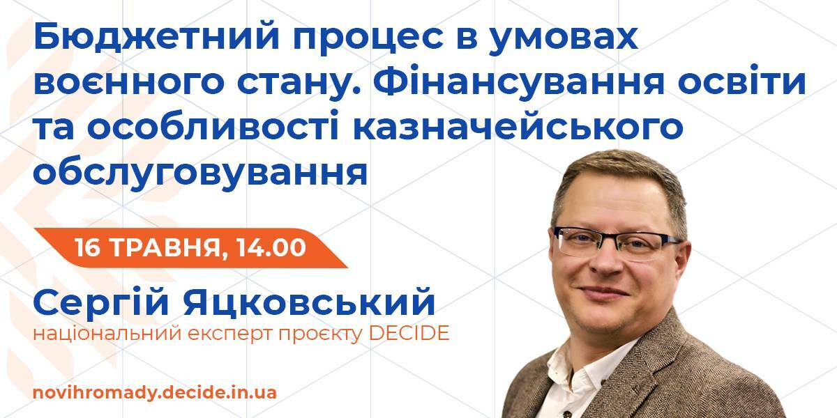 16 травня - вебінар «Бюджетний процес в умовах воєнного стану. Фінансування освіти та особливості казначейського обслуговування»