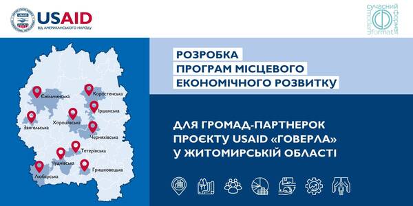 10 громад Житомирської області розроблять програми місцевого економічного розвитку за підтримки Проєкту USAID «ГОВЕРЛА»