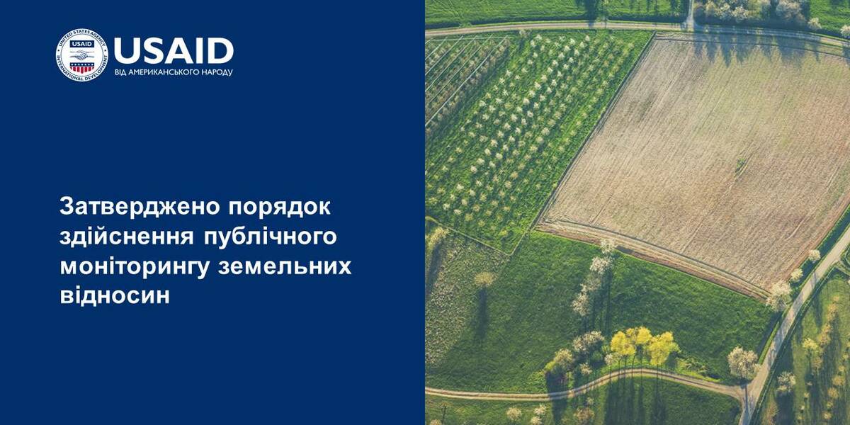 Затверджено порядок здійснення публічного моніторингу земельних відносин