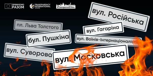 Дерусифікація українських міст: 8 запитань до експертів