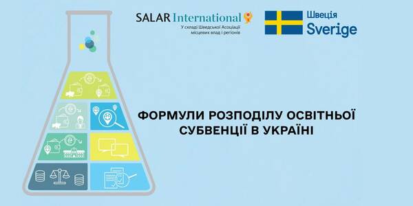 Формули розподілу освітньої субвенції в Україні - аналітична записка