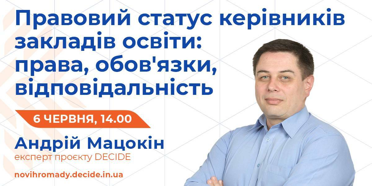 Про правовий статус керівників закладів освіти розкажуть 6 червня на вебінарі 