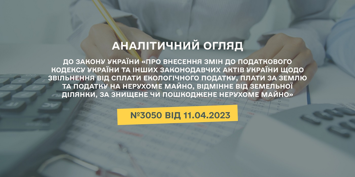 Податкові зміни: як вплине на громади Закон №3050 – експертний аналіз